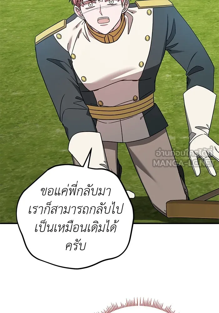 ครอบครัวพรรค์นั้น ฉันไม่มีวันกลับไป ตอนที่ 68 รูปที่ 3