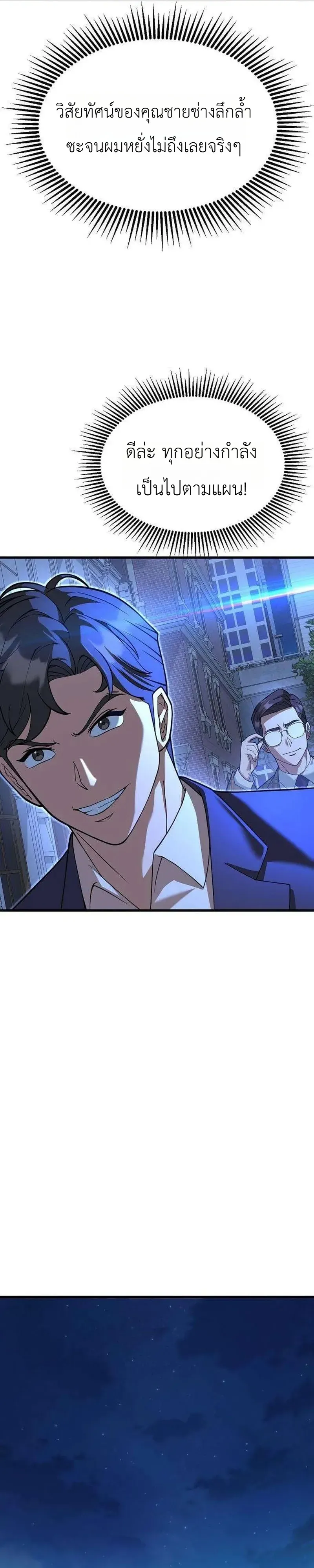 Chairman who wants to live a life of leisure ท_านประธานคนน_แค_อยากสบาย ตอนที่ ตอนที่ 20 รูปที่ 36