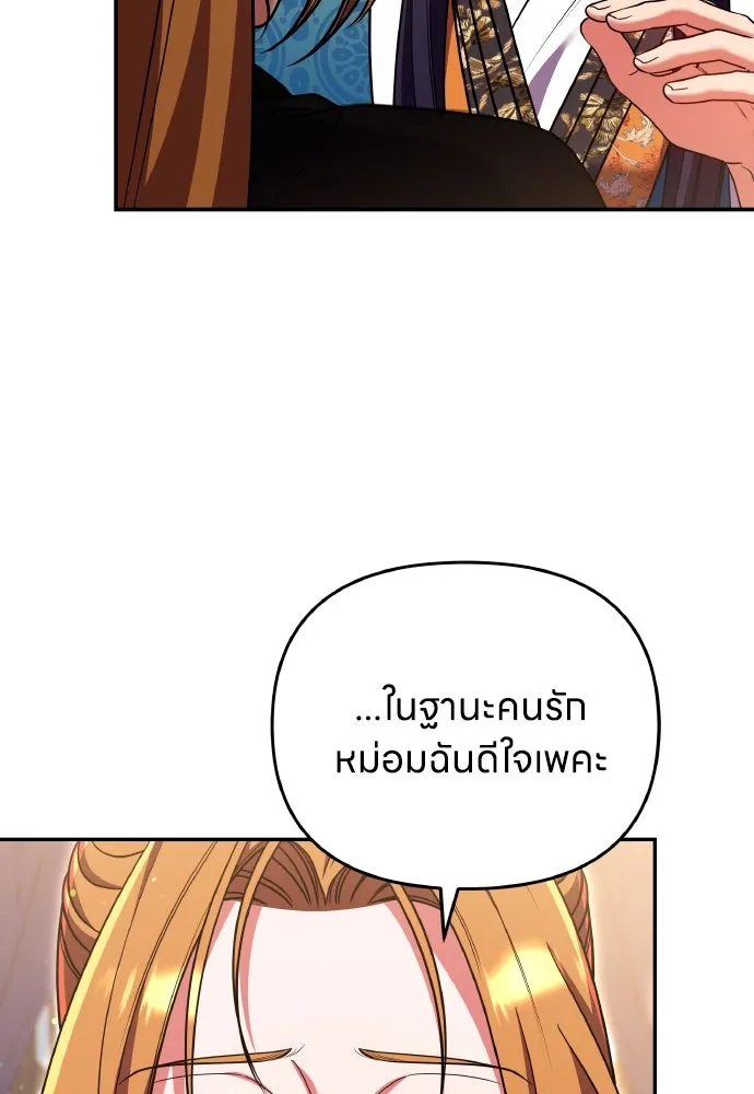 ข้าเนี่ยนะเป็นพระสนม ตอนที่ 122 คล้ายแปลก ๆ รูปที่ 101