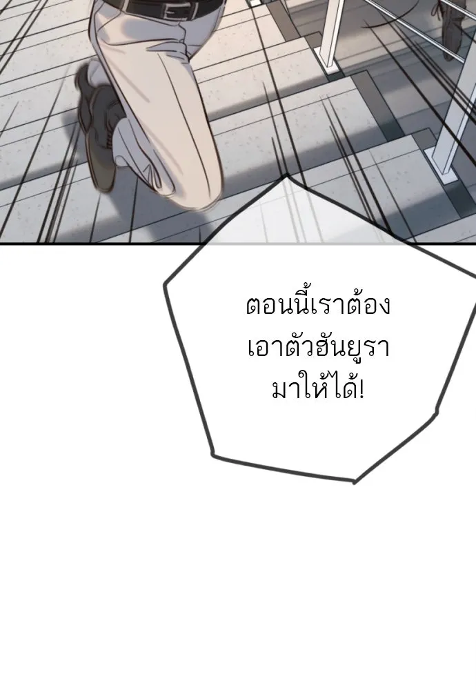 พริบตาเปลี่ยนโลก ตอนที่ 18 รูปที่ 116