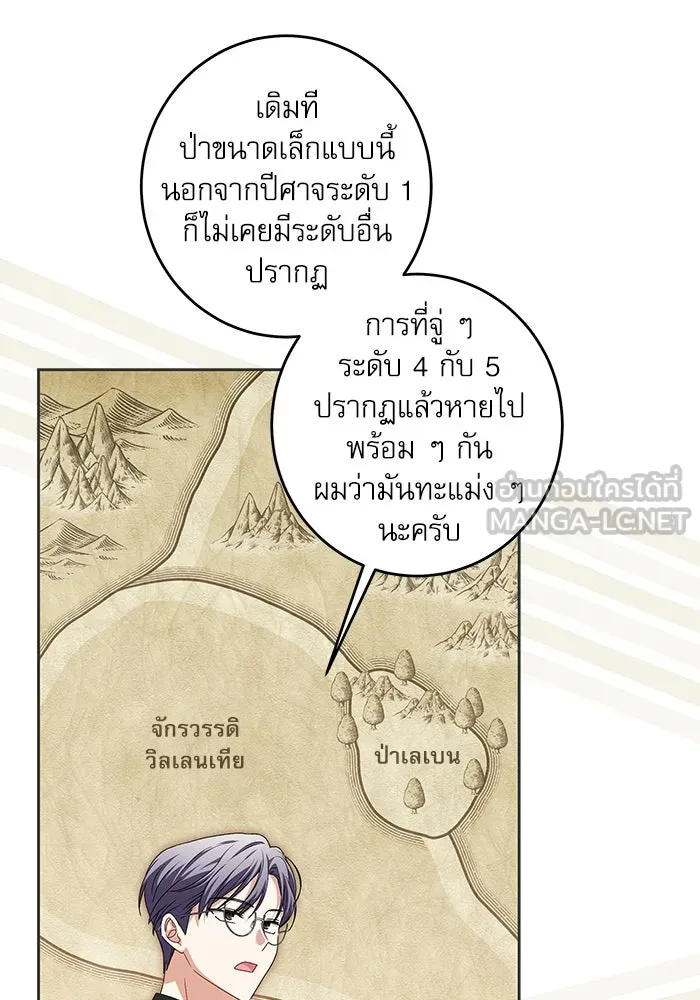 ครอบครัวตัวร้ายปล่อยฉันไปเถอะ ตอนที่ 29 รูปที่ 12