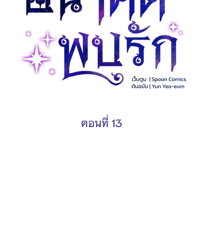 อนาคตพบรัก ตอนที่ 13 รูปที่ 49