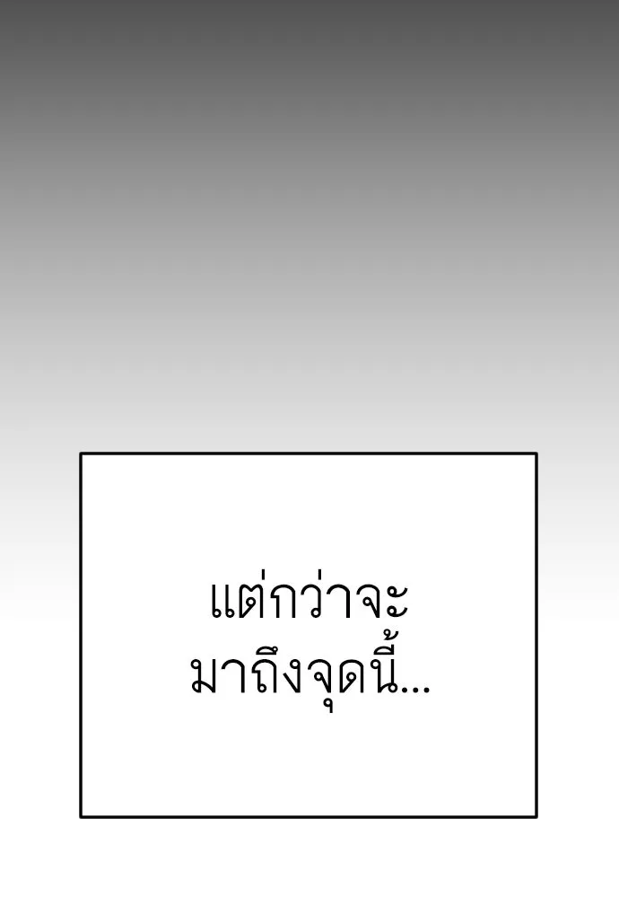 ยุคแห่งยอดมนุษย์ ตอนที่ 130 รูปที่ 175