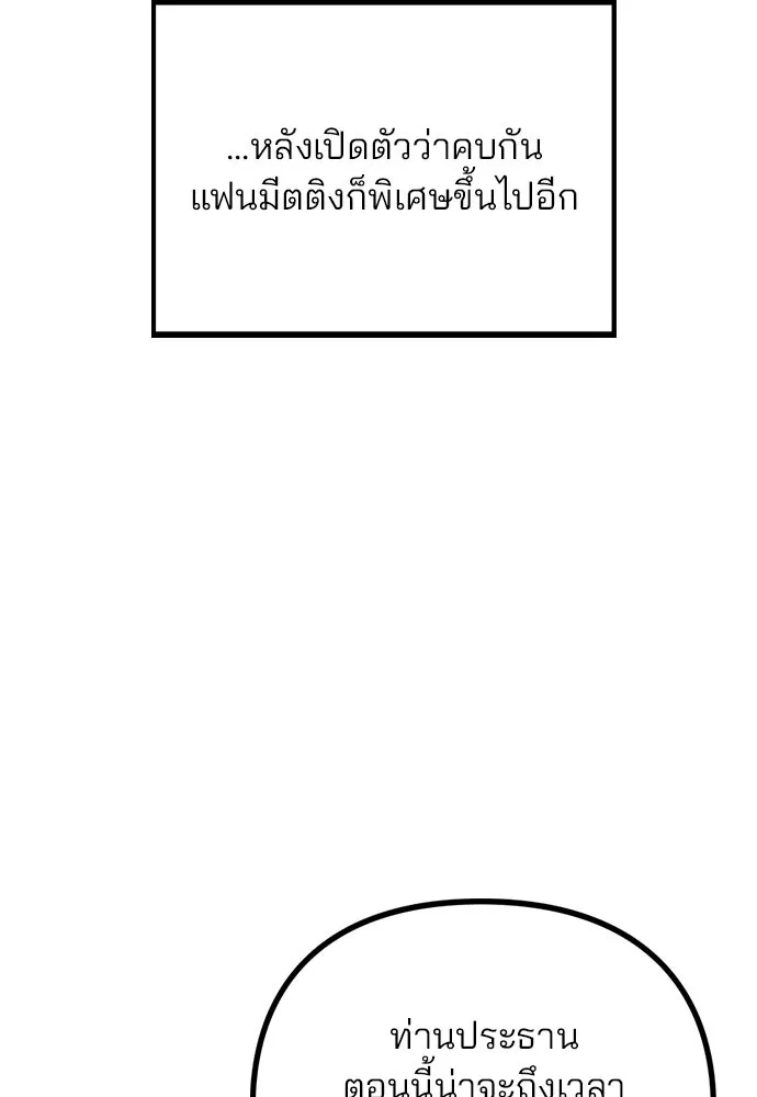 รักผิดแผน ตอนที่ 80 (ตอนจบ) รูปที่ 47