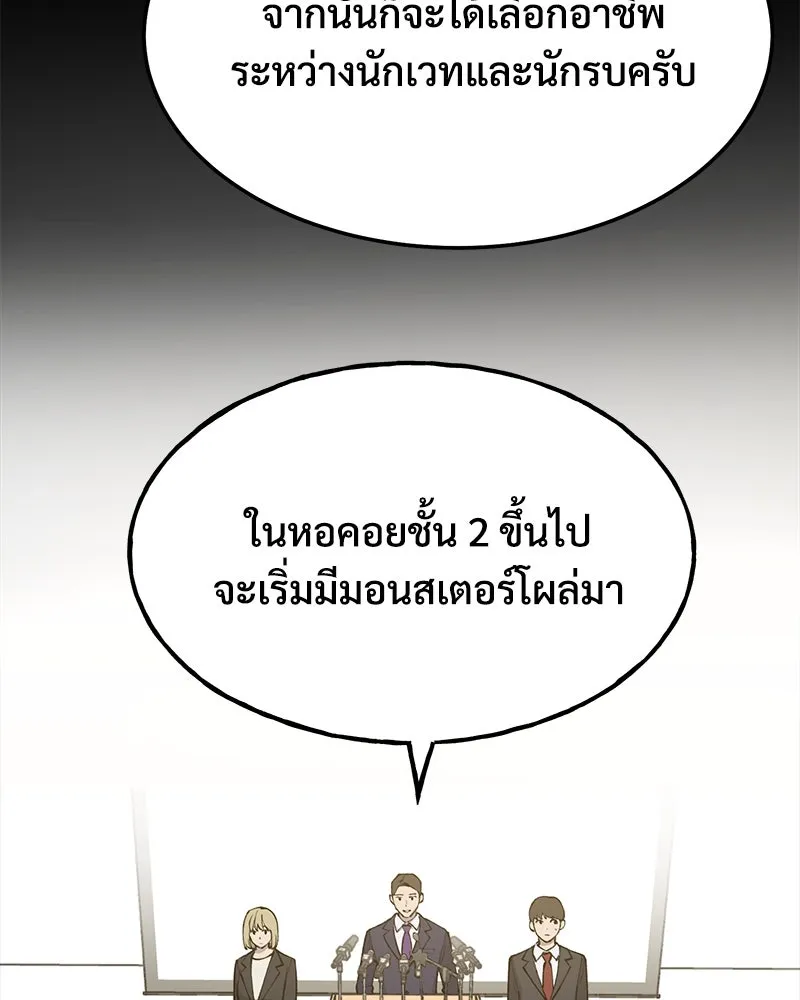 ปลูกผักพิชิตหอคอย ตอนที่ 1 รูปที่ 103