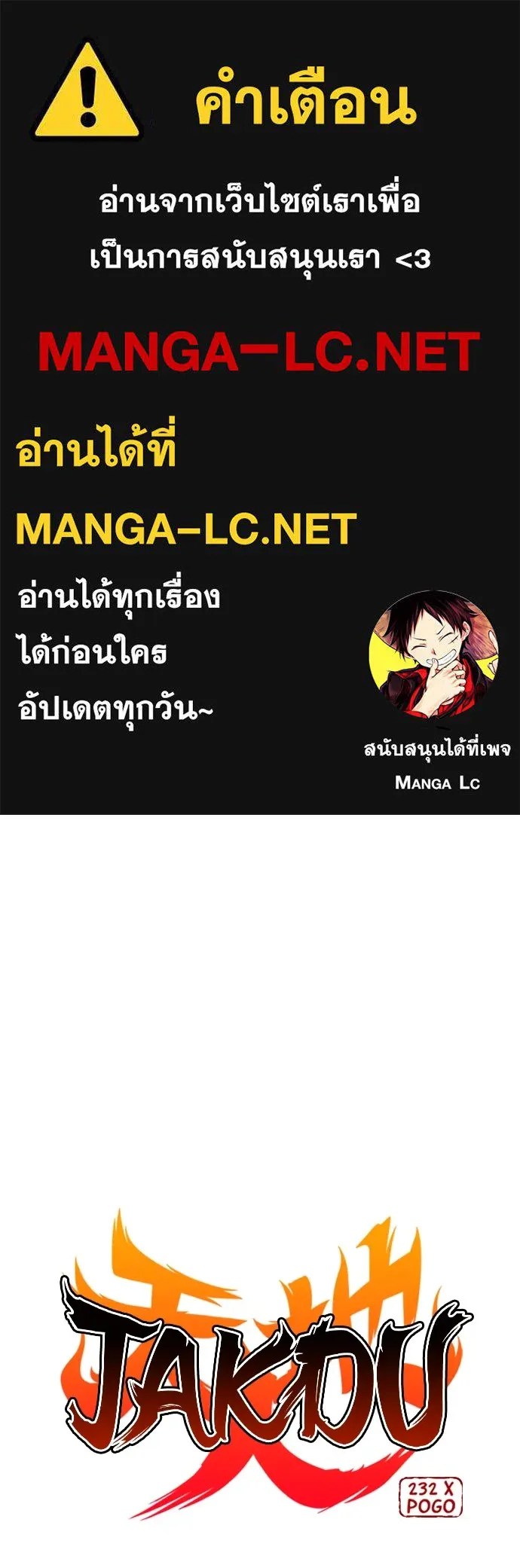 JAKDU ตอนที่ 18 รูปที่ 1