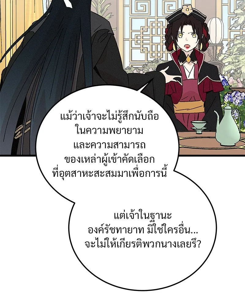 ข้าต้องไม่ใช่พระชายา ตอนที่ 85 รูปที่ 64