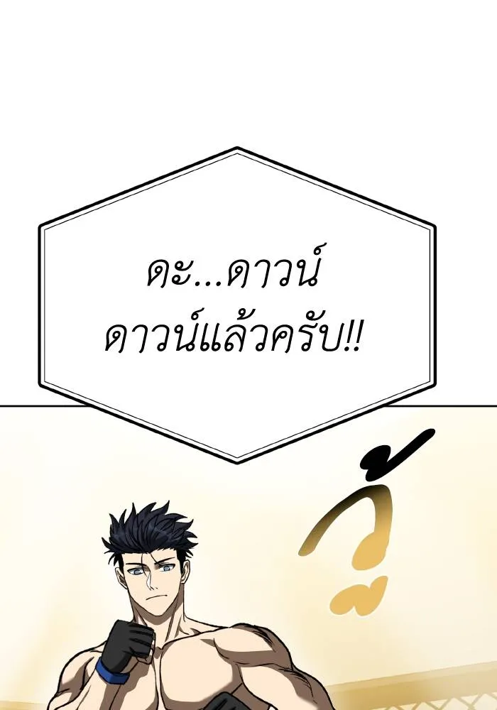 ราชาแห่งอ็อกทากอน ตอนที่ 89 รูปที่ 101