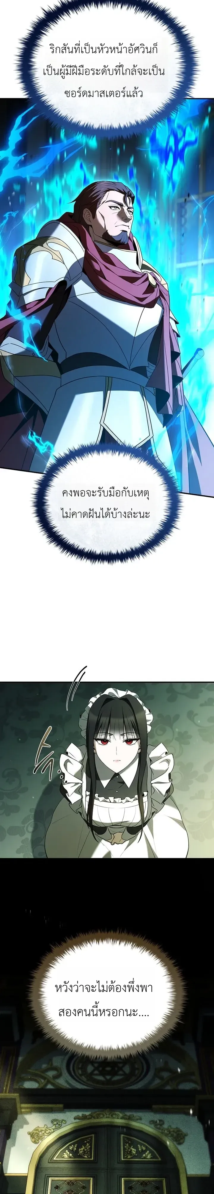 To Hell with Being Heir_ I_m going to Heal ช_างห_วตำแหน_งทายาทส_ ฉ_นขอไปใช_ช_ว_ตช_ลๆด_กว_า ตอนที่ ตอนที่ 27 รูปที่ 8