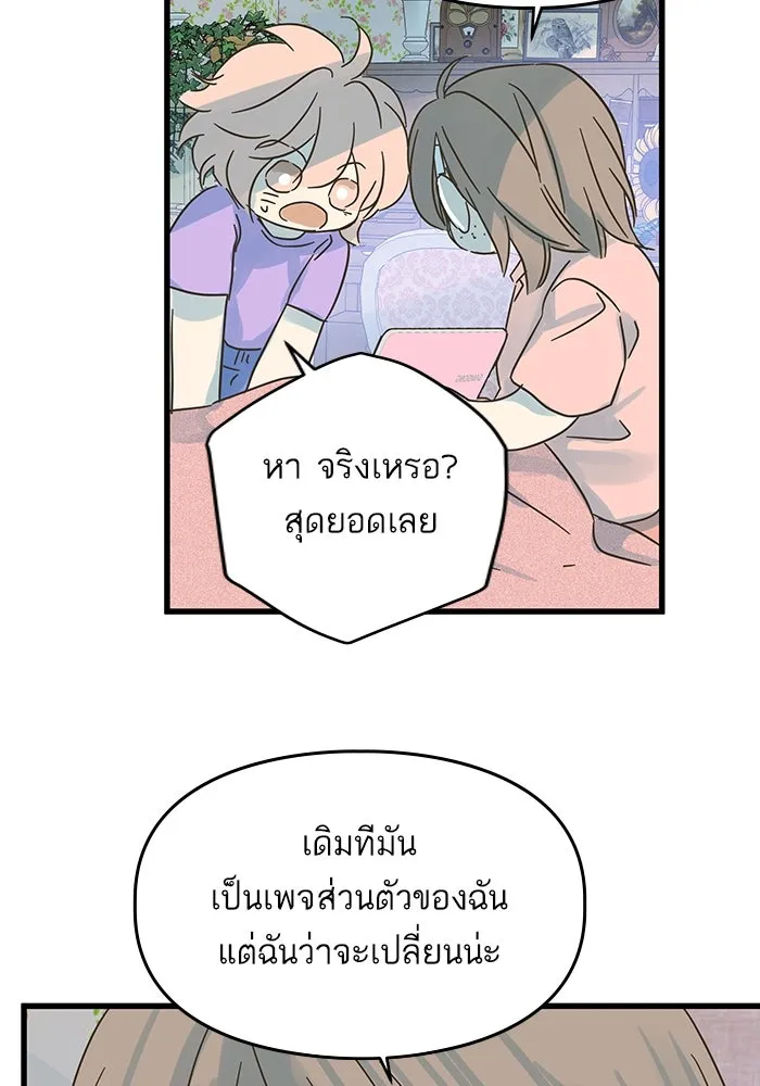 ฉันมันร้าย หรือเพราะโลกไม่น่ารัก ตอนที่ 163 รูปที่ 55