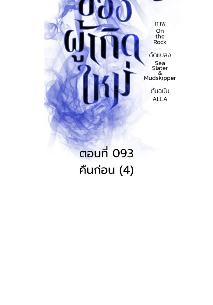 การแข่งขันของผู้เกิดใหม่ ตอนที่ 93 รูปที่ 17