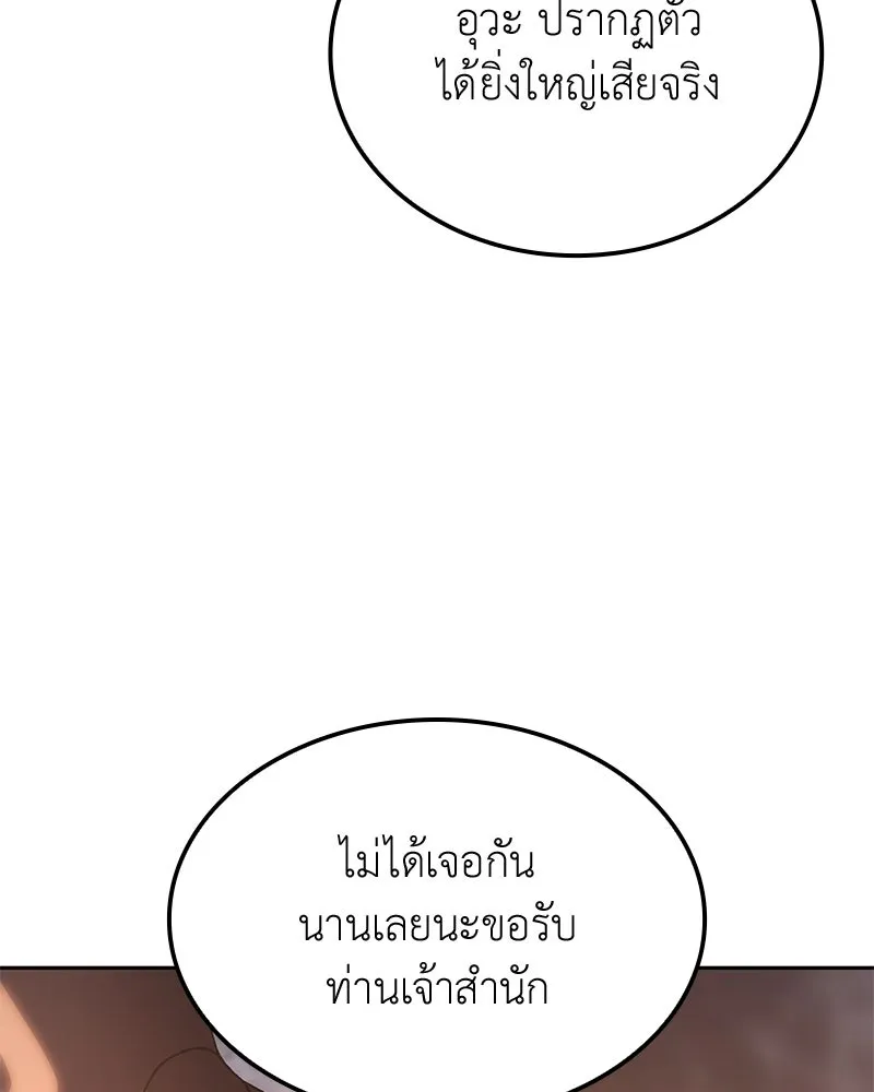 เกิดอีกทีเป็นว่าที่ประมุขลัทธิมาร ตอนที่ 148 รูปที่ 80