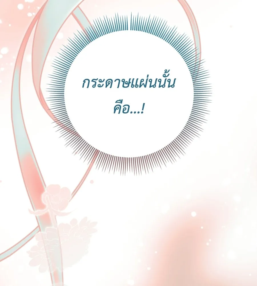 คุณพ่อของหนูคือศัตรูในชาติก่อน ตอนที่ 9 รูปที่ 151