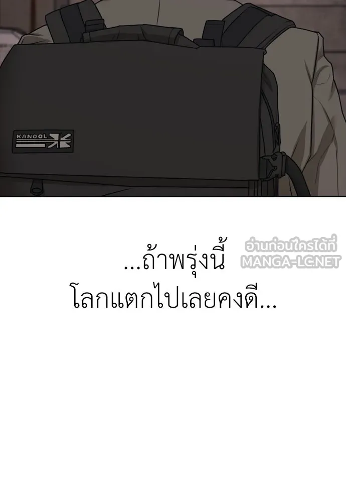 ผู้กล้าฝ่าวันสิ้นโลก ตอนที่ 1 กลิ่นขอทาน รูปที่ 195