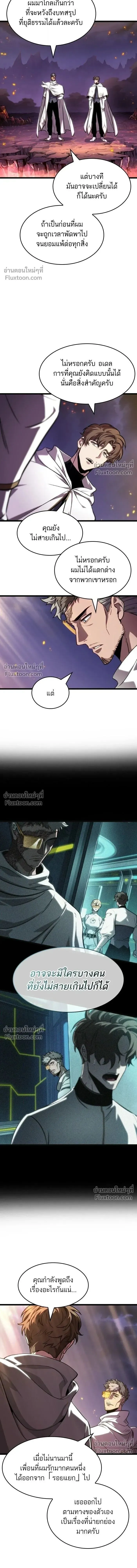 The World After the end โลกหล_งการล_มสลาย ตอนที่ ตอนที่ 203 รูปที่ 15