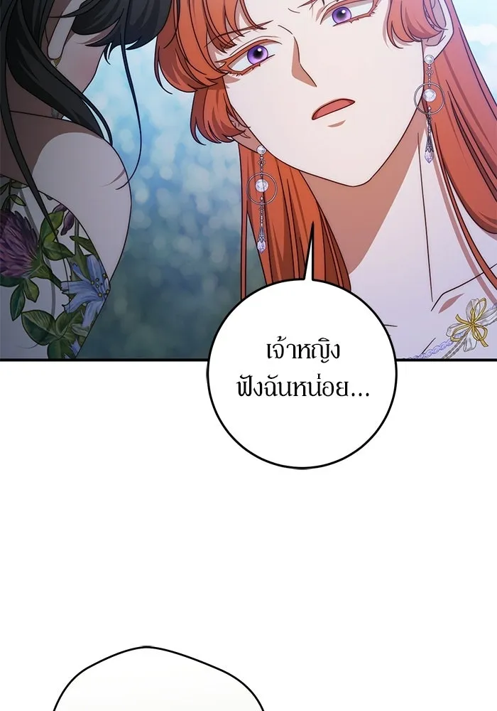 เบื้องหลังรอยยิ้มของเจ้าหญิง ตอนที่ 81 รูปที่ 97