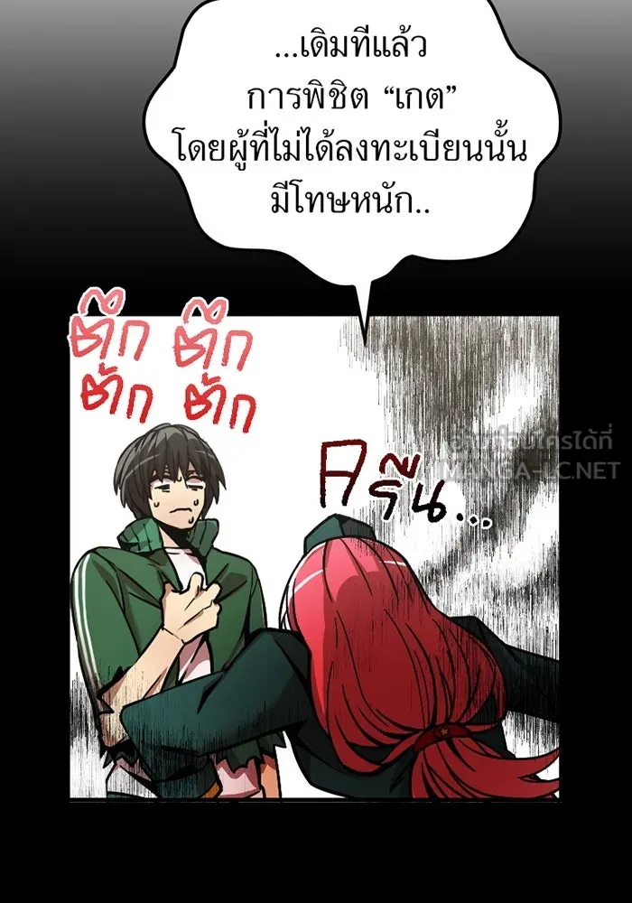 เพลเยอร์เลือดเทวะ ตอนที่ 5 ผู้ไล่ล่า รูปที่ 81