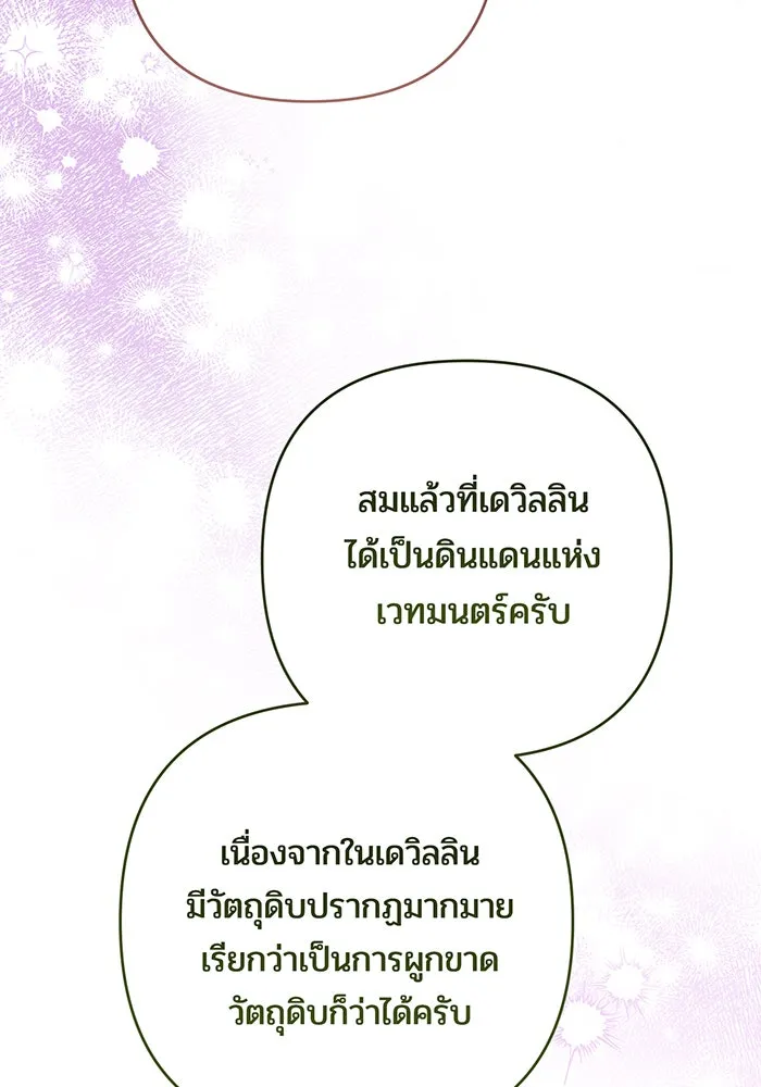 หนูน้อยทรราช ตอนที่ 99 รูปที่ 58