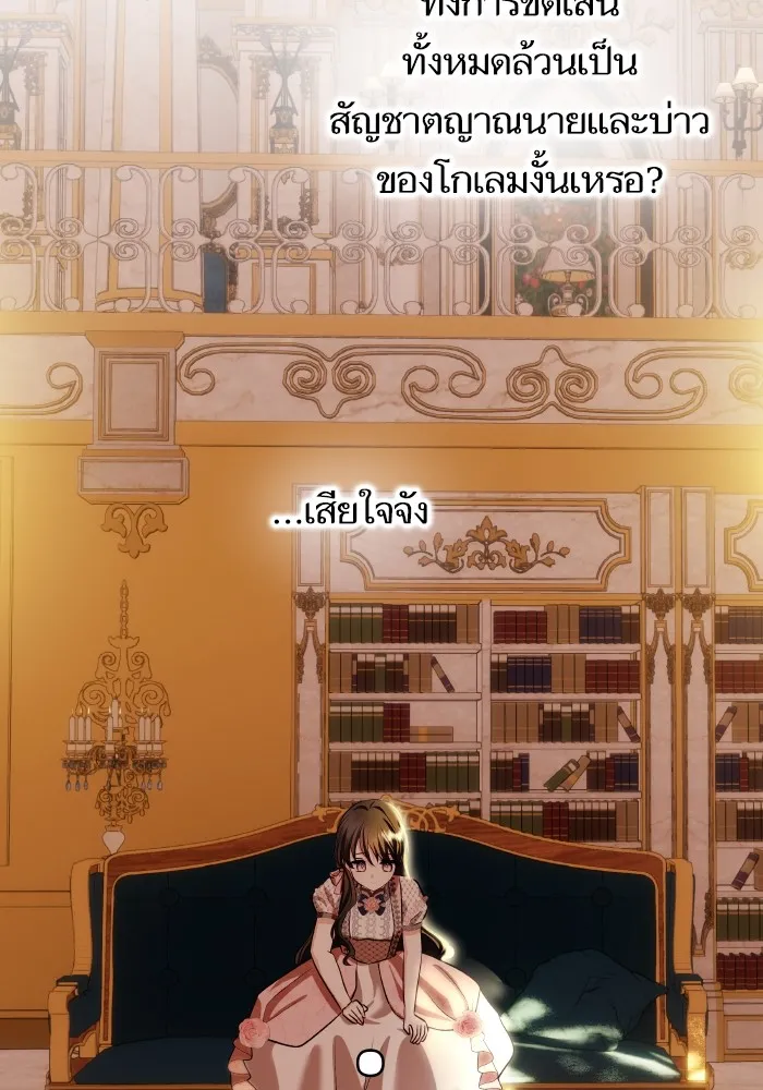 บุตรสาวของดยุกปีศาจ ตอนที่ 115 รูปที่ 68