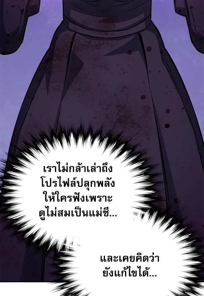 ดรูอิดแห่งสถานีโซล ตอนที่ 153 รูปที่ 158