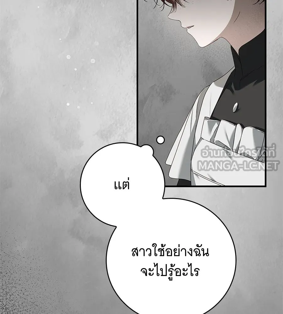 สาว(ลับ)ใช้ของท่านเคานต์ตาบอด ตอนที่ 25 รูปที่ 63