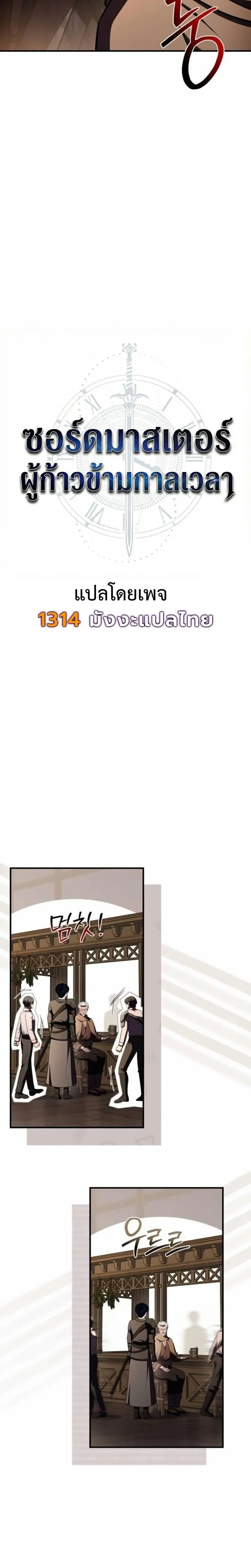 The Swordmaster Who Travels Through Time ซอร_ดมาสเตอร_ผ_ก_าวข_ามกาลเวลา ตอนที่ ตอนที่ 28 รูปที่ 6