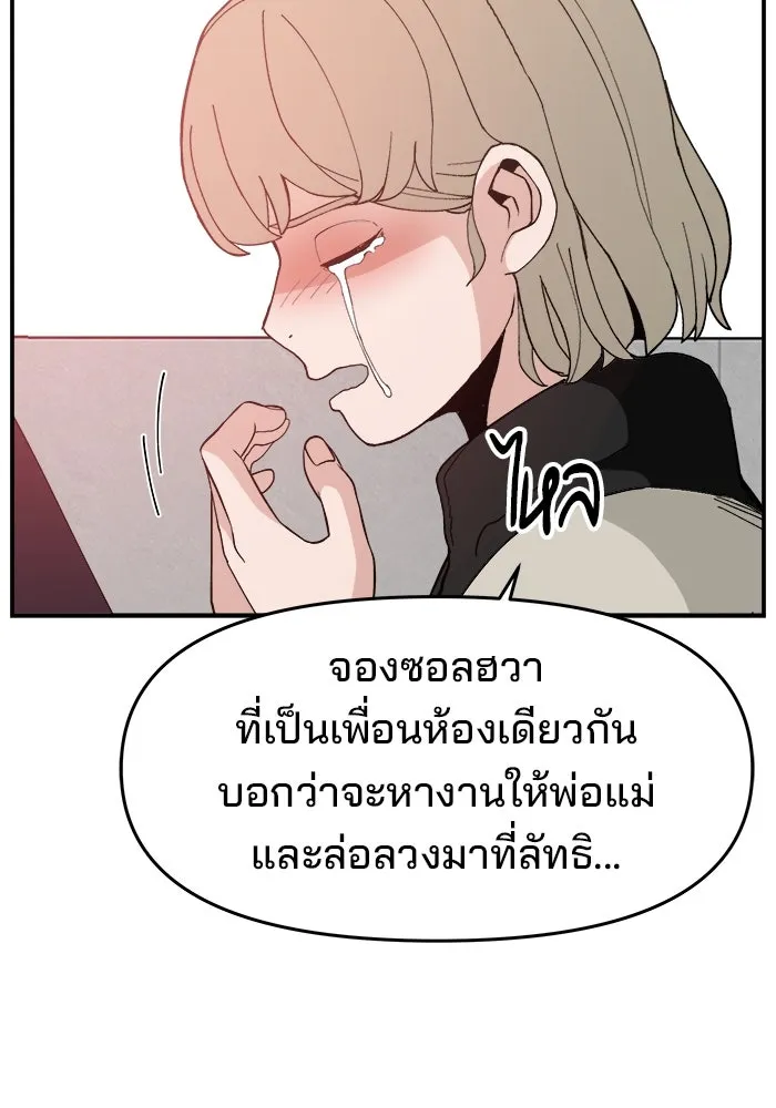 ห้องเรียนสาวแสบ ตอนที่ 80 รูปที่ 35