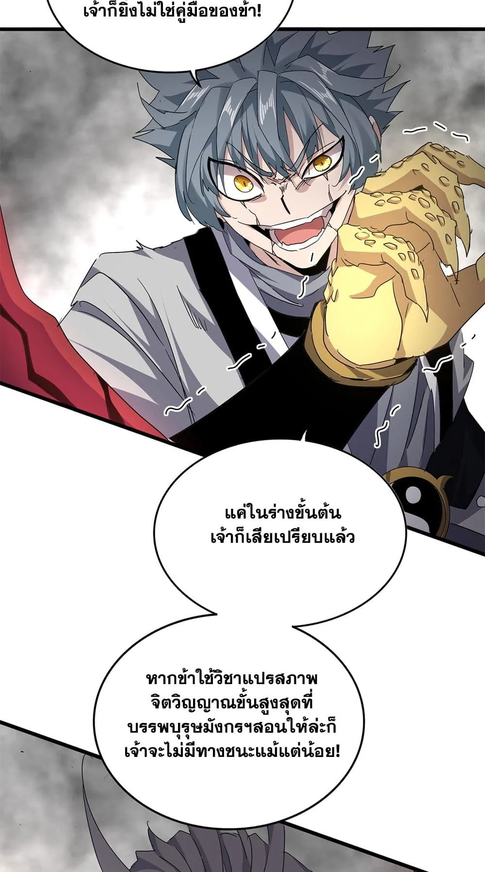 Magic Emperor ราชาจอมเวทย_ ตอนที่ ตอนที่ 723 รูปที่ 9