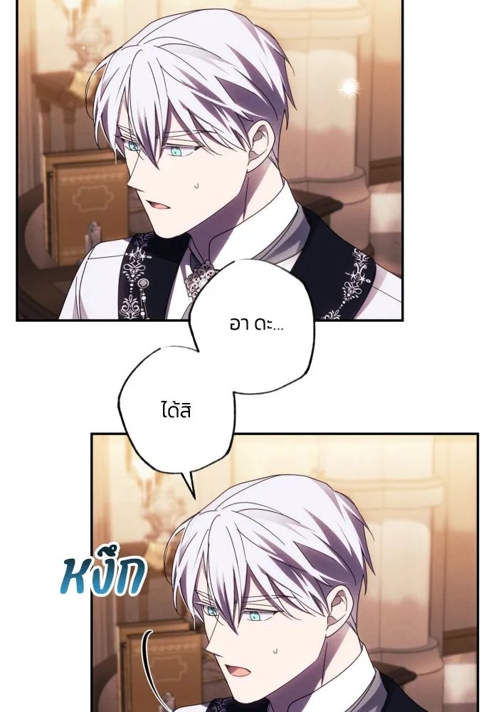 ฉันจะจีบท่านดยุกแดนเหนือ ตอนที่ 44 รูปที่ 8