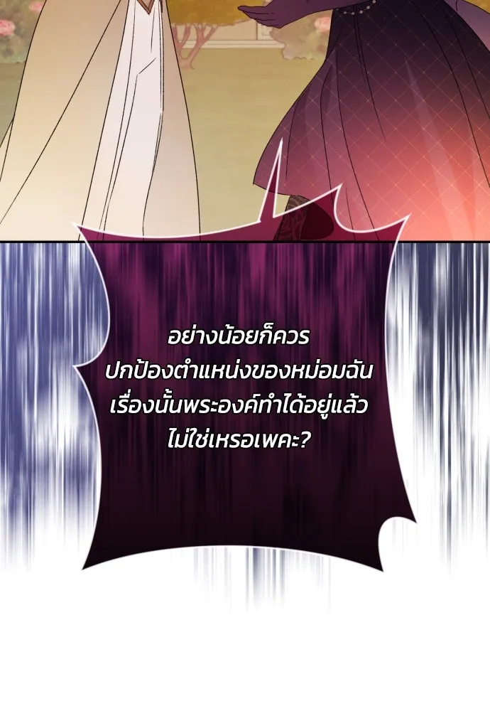 ฉันจะจีบท่านดยุกแดนเหนือ ตอนที่ 67 รูปที่ 100