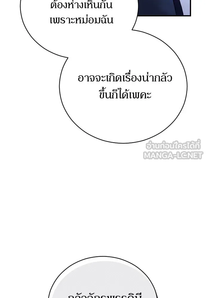 หมาป่าคู่เคียงบัลลังก์ ตอนที่ 11 รูปที่ 111