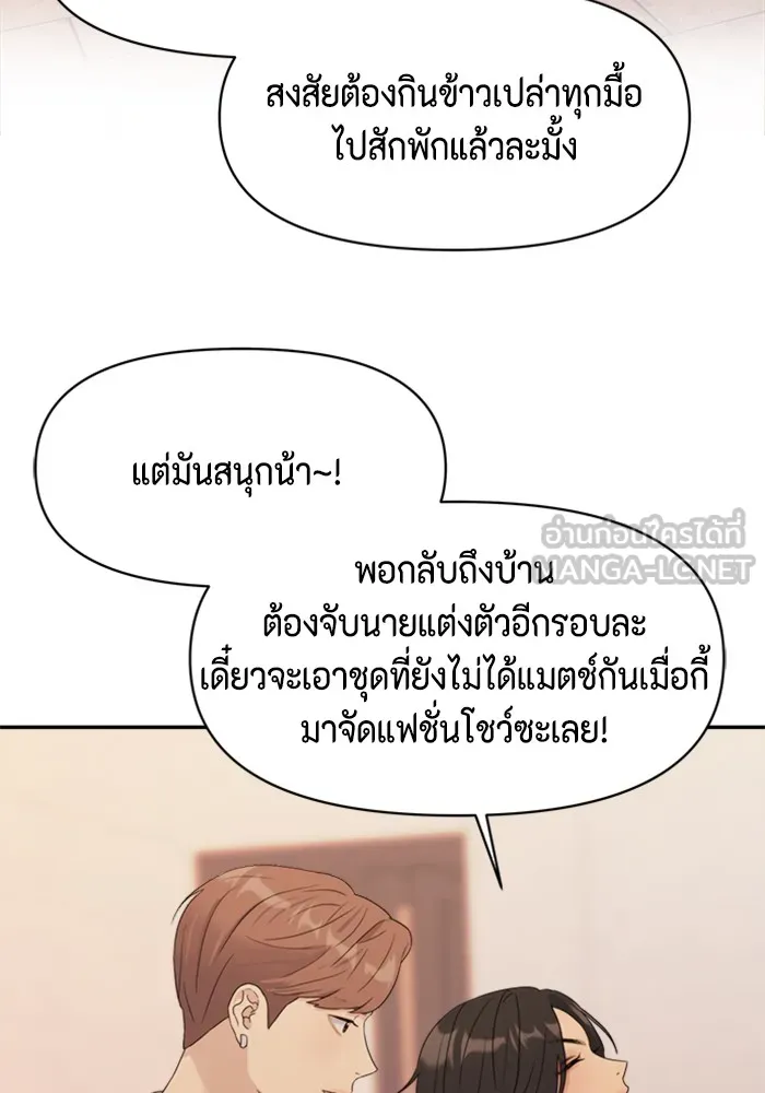 Couple Breaker ตอนที่ 2 รูปที่ 90