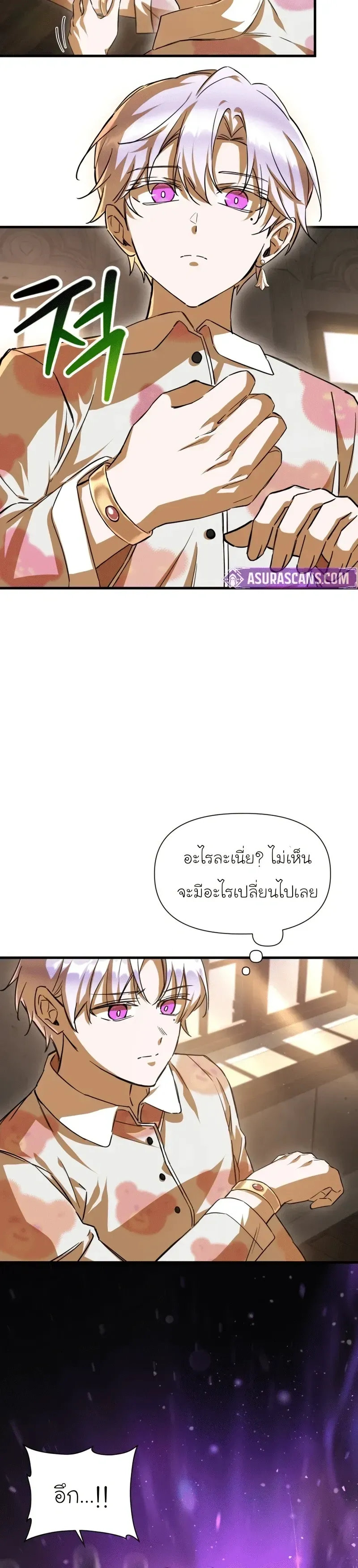 Helmut_ The Forsaken Child ตอนที่ ตอนที่ 109 รูปที่ 3
