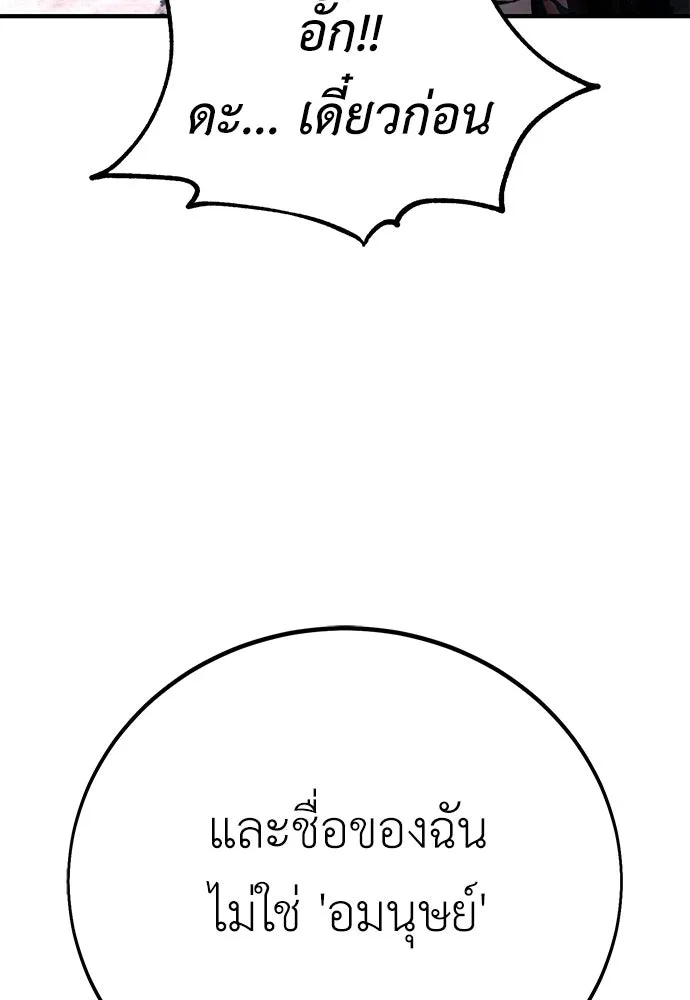 ไอ้เพลเยอร์นั่น ฉันฆ่ามันเอง ตอนที่ 109 รูปที่ 230