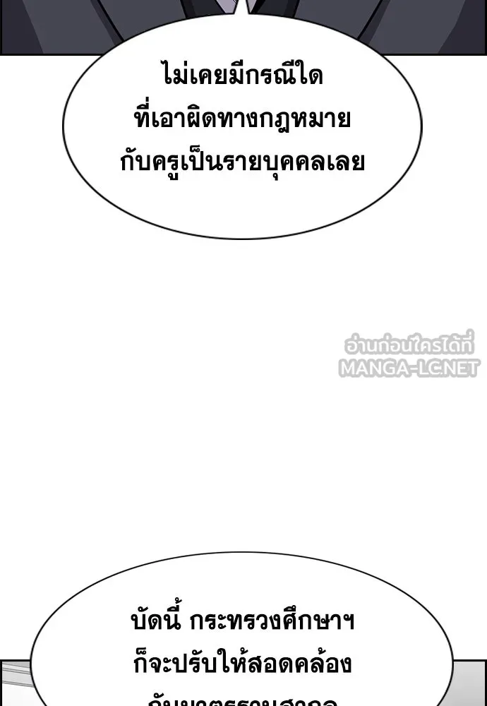 การศึกษาที่แท้จริง ตอนที่ 247 รูปที่ 33