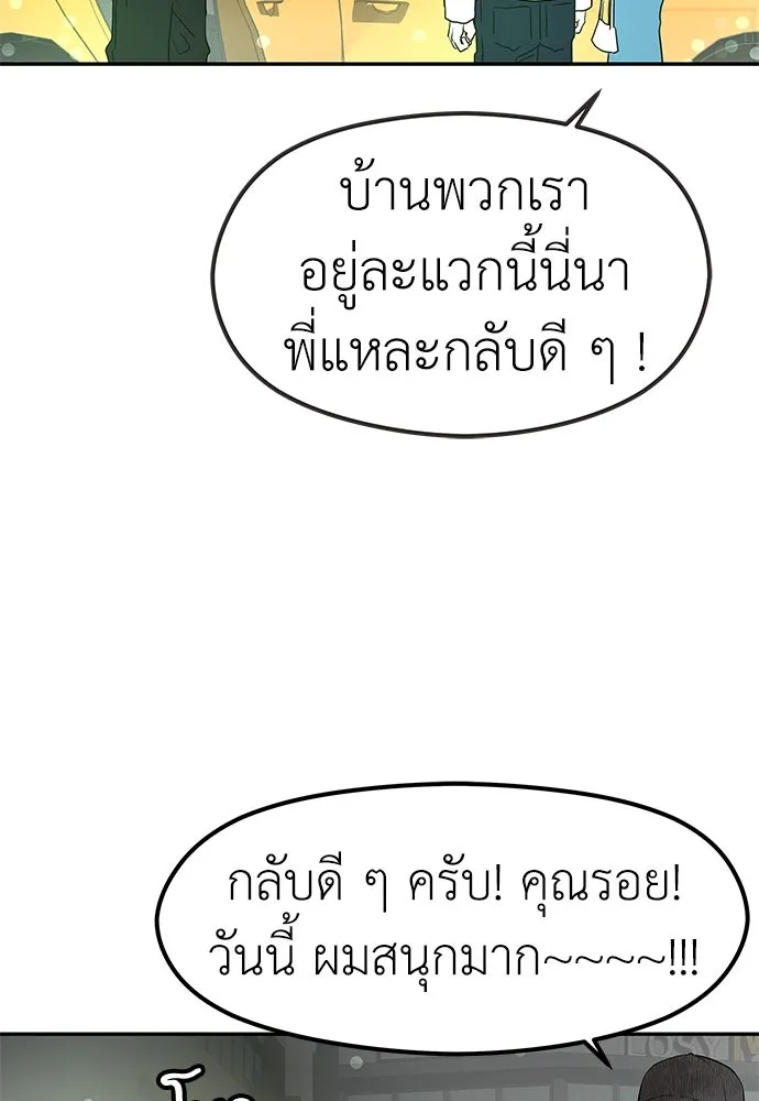 ถ่านไฟเราไม่เก่าเลย ตอนที่ 20 รูปที่ 106