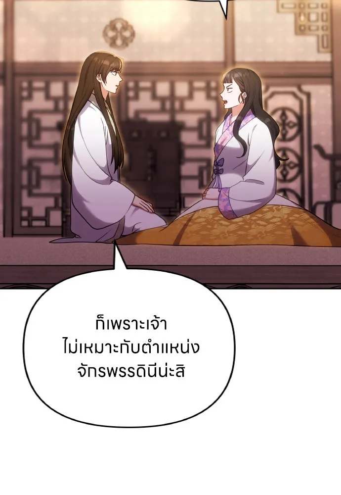 ข้าเนี่ยนะเป็นพระสนม ตอนที่ 105 เจ้าเสียสติไปแล้วหรือ! รูปที่ 86