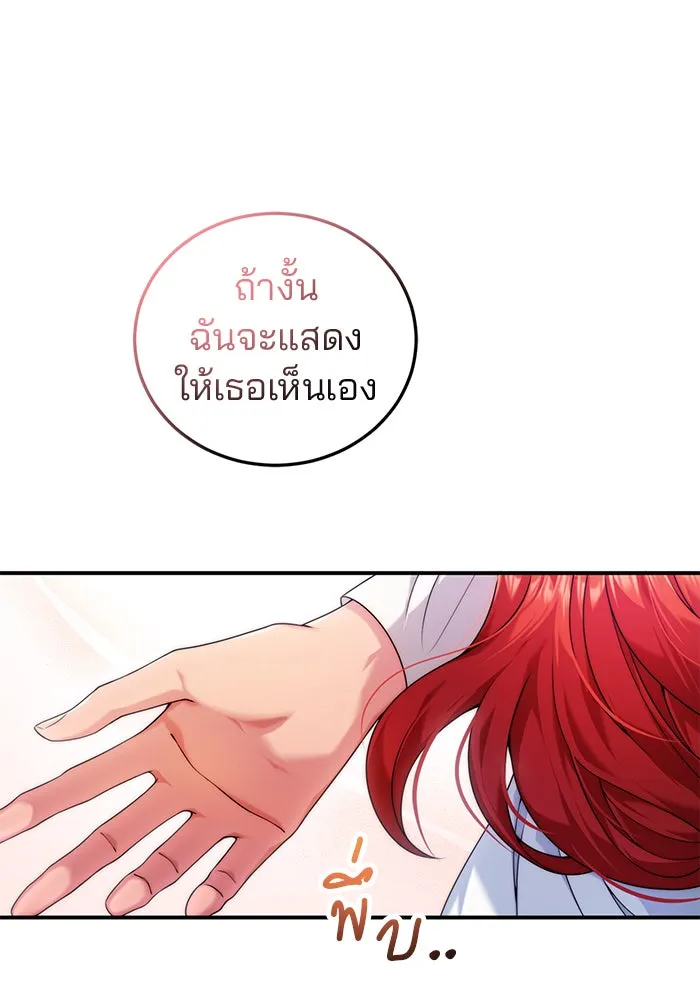 แผนหย่าสามีทรราช ตอนที่ 29 รูปที่ 47