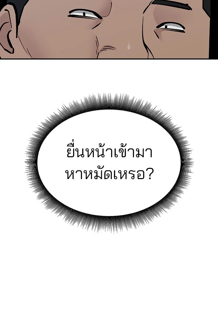 เลวฟาดเลว ตอนที่ 23 รูปที่ 143