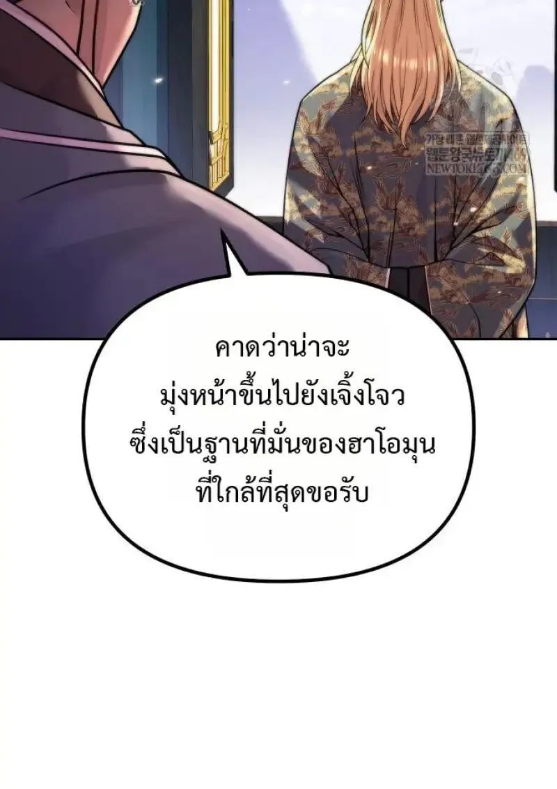 Chronicles of the Demon Faction ตำนานการเก_ดใหม_ในล_ทธ_มาร ตอนที่ ตอนที่ 155 รูปที่ 26