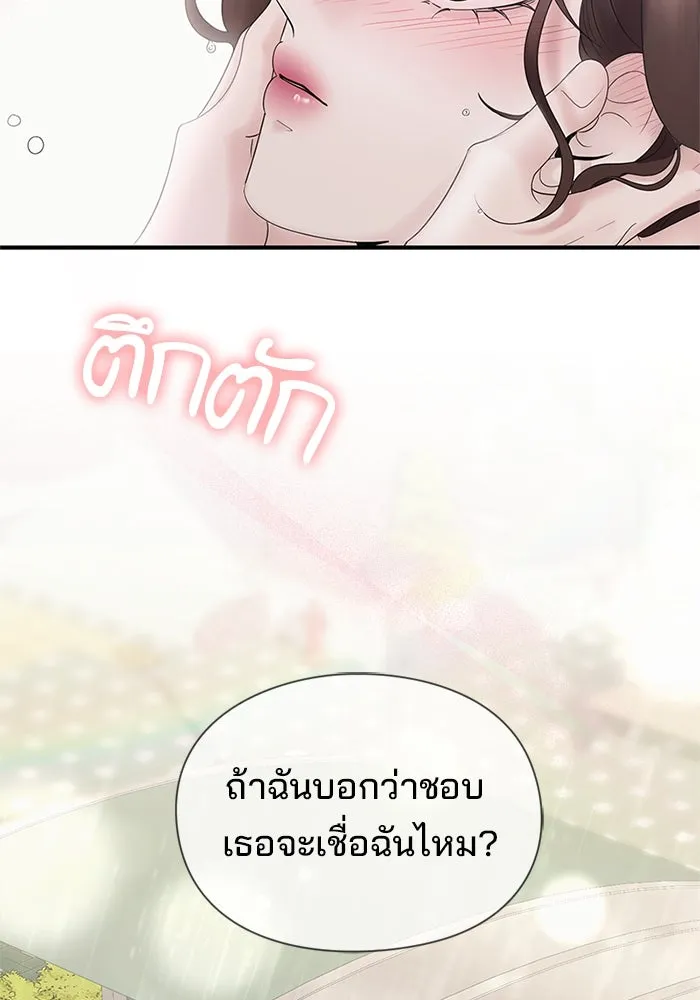 สามีที่ไม่ได้ขอ ตอนที่ 2 รูปที่ 100