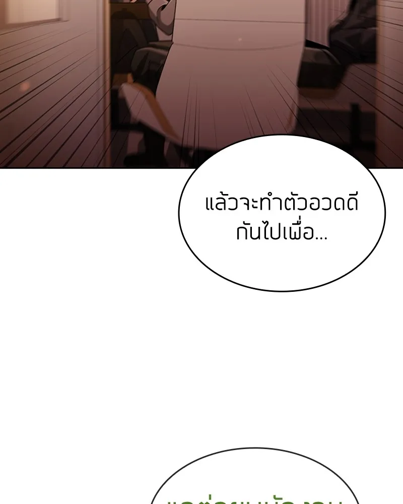 Clever Cleaning Life Of The Returned Genius Hunter ส_ดยอดฮ_นเตอร_สายคล_น ตอนที่ ตอนที่ 71 รูปที่ 126