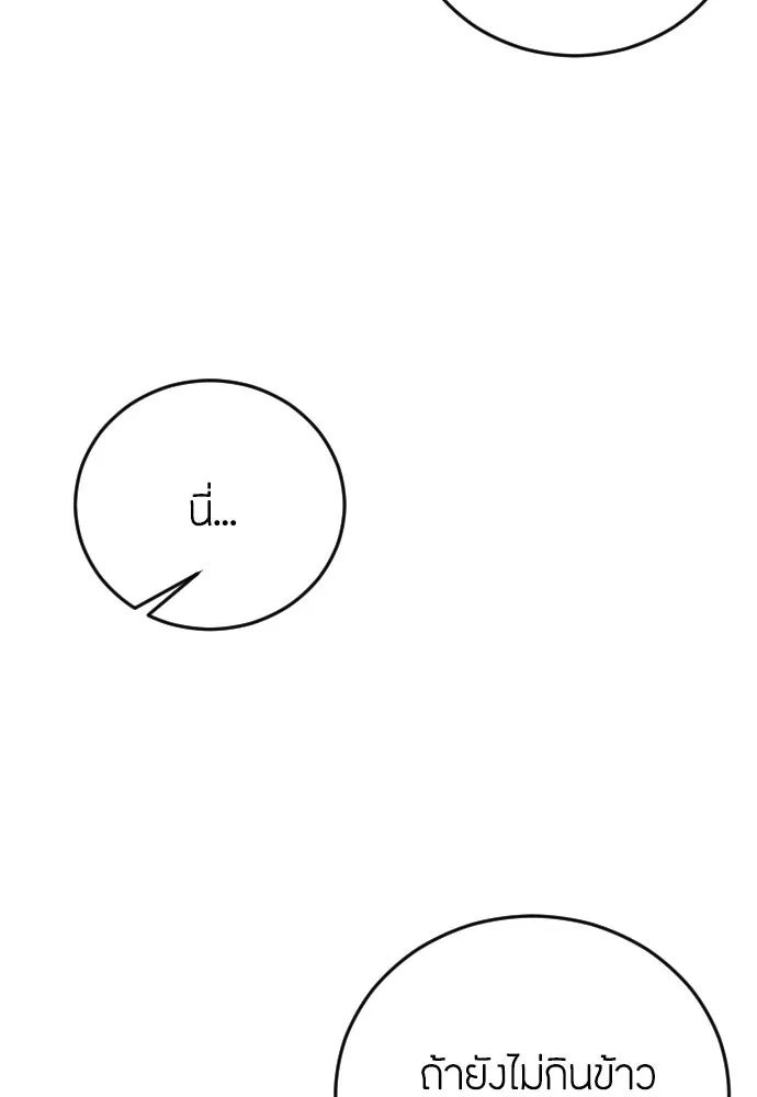 วิธีหนีตายจากนิยายโรคจิต ตอนที่ 9 รูปที่ 77