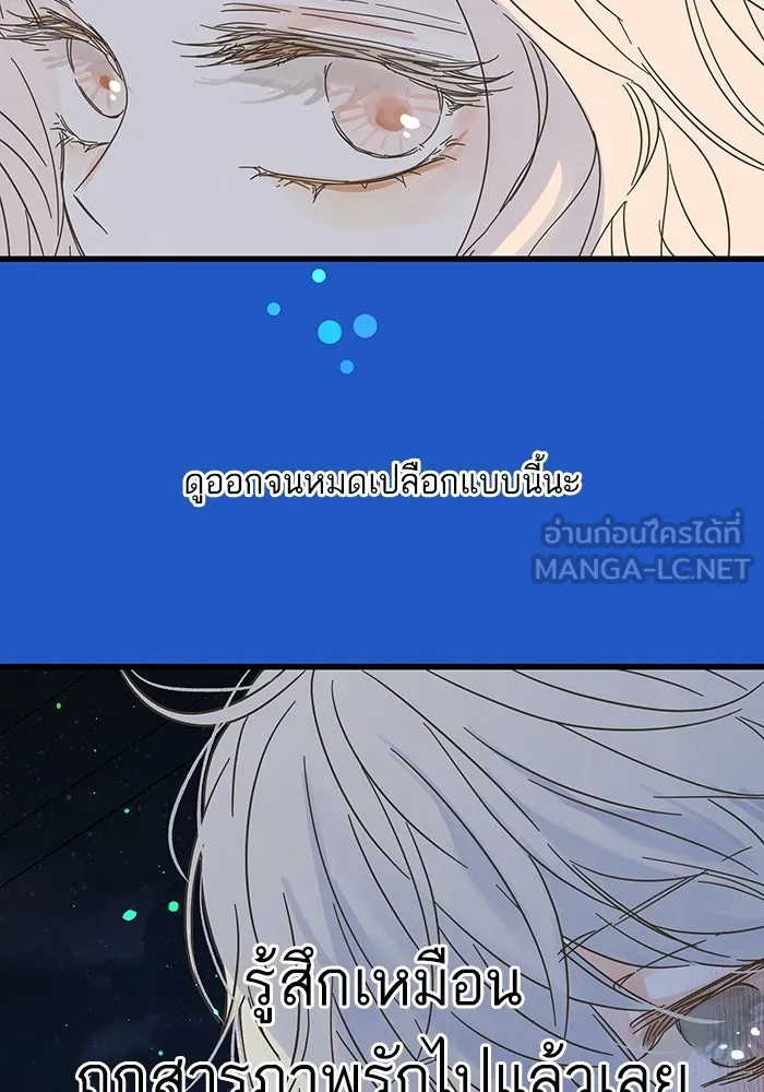 ฉันมันร้าย หรือเพราะโลกไม่น่ารัก ตอนที่ 151 รูปที่ 36