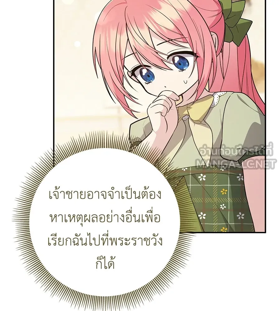 คุณพ่อของหนูคือศัตรูในชาติก่อน ตอนที่ 27 รูปที่ 24