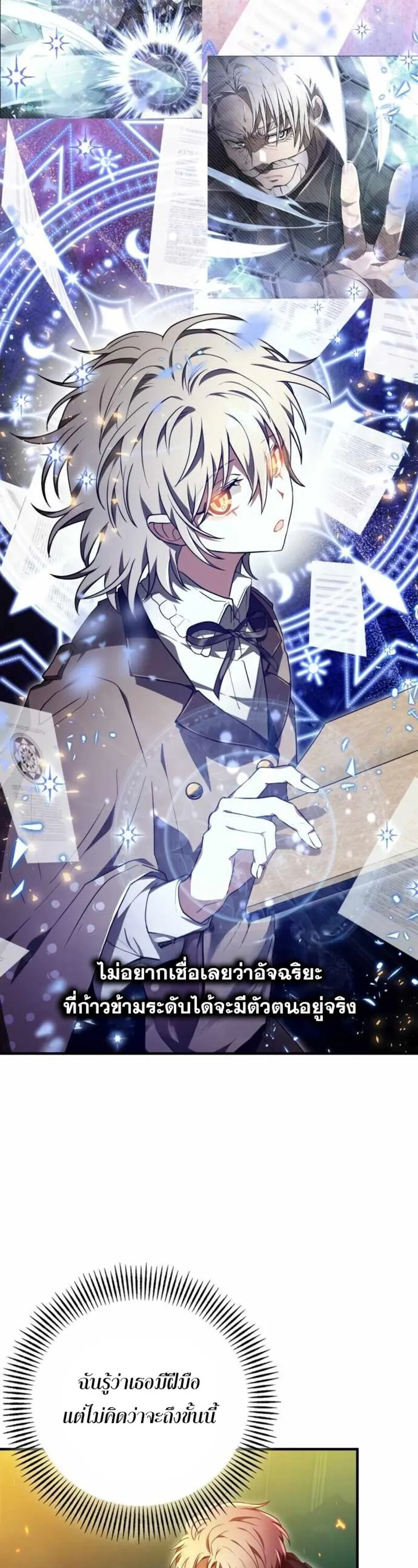 I Become a Legendary Arch Mage by Reading a Book ฉ_นกลายเป_นจอมเวทย_ในตำนานจากการอ_านหน_งส_อ ตอนที่ ตอนที่ 30 รูปที่ 38