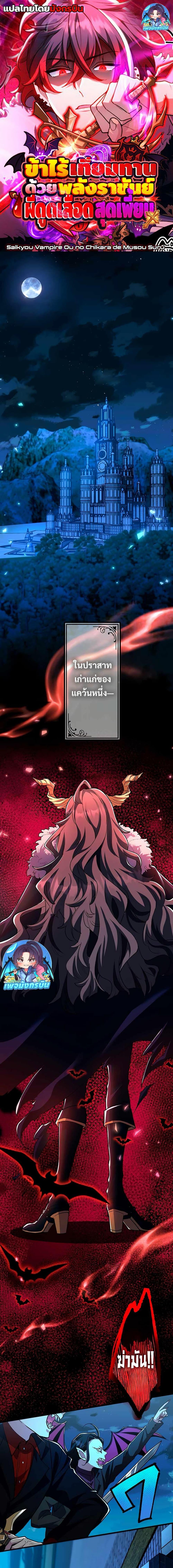 Manga-lc-com อ่านมังงะ อ่านการ์ตูน ออนไลน์ ฟรี I Became Unparalleled With the Power of the Crazy Vampire King ตอนที่ 1 2 3 4 5 6 7 8 9 10 11 12 13 14 ฟรี ไม่มีโฆษณา Manga-lc - อ่าน มังงะ อ่าน การ์ตูน ออนไลน์ อ่านมังงะ ฟรี