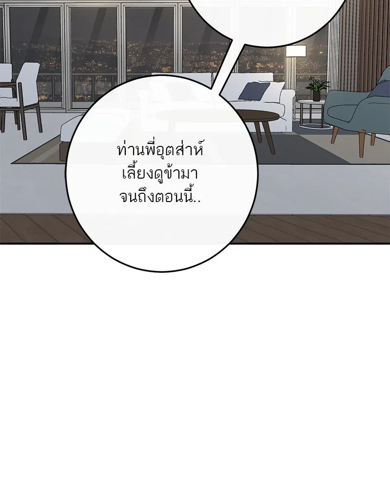 ตำนานเทพธิดาตกสวรรค์ ตอนที่ 64 รูปที่ 8