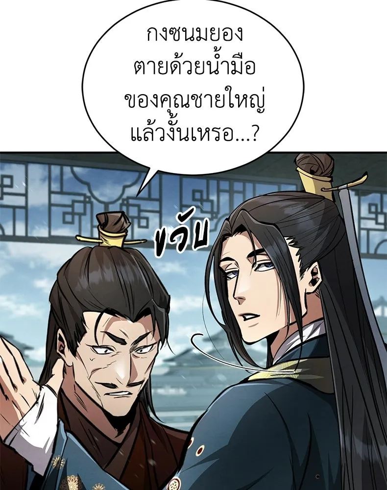 กำปั้นราชันคืนชีพ ตอนที่ 5 รูปที่ 58
