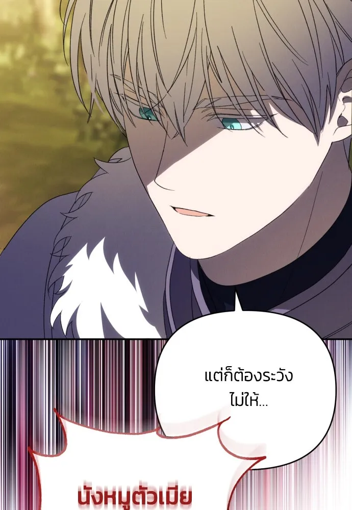 ฉันจะจีบท่านดยุกแดนเหนือ ตอนที่ 86 รูปที่ 86